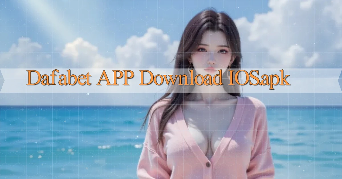 dafabet APP download iOS.apk